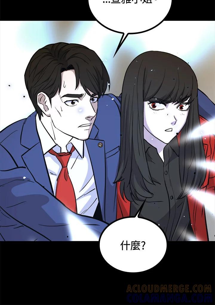 《上任首日黑暗降临》第45话 第117页