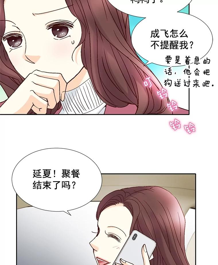 《延夏之心》46.糟糕，我好像喜欢上她了 第59页
