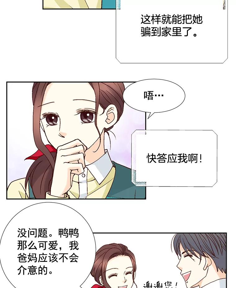 《延夏之心》46.糟糕，我好像喜欢上她了 第17页