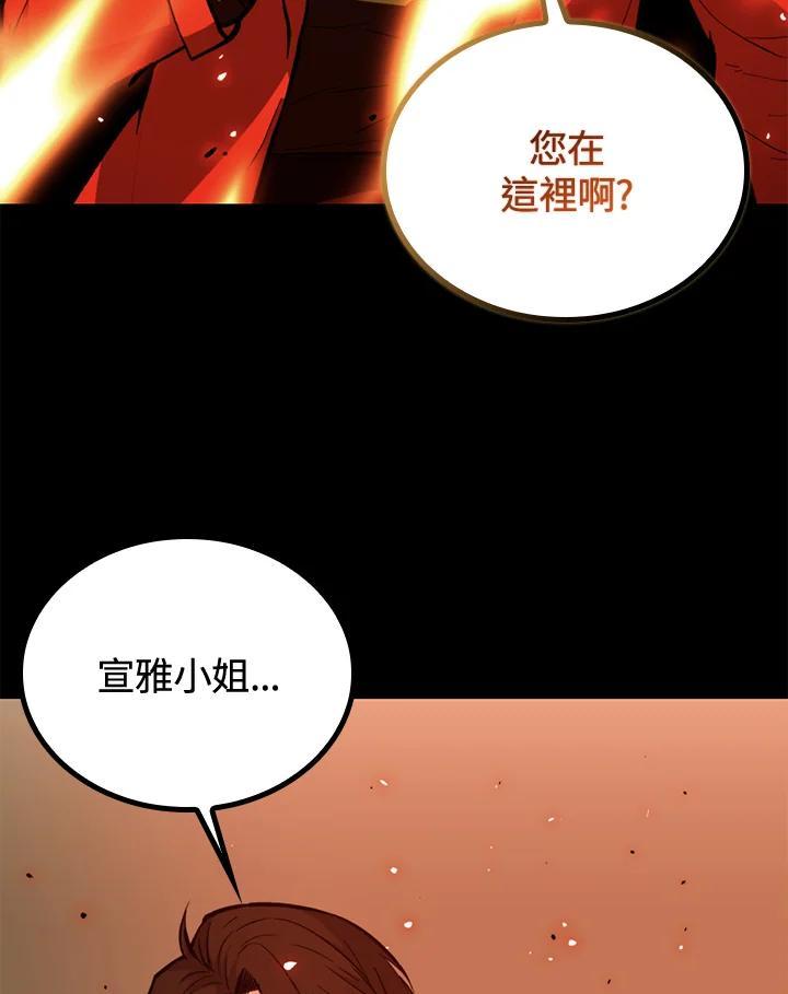 《上任首日黑暗降临》第45话 第91页