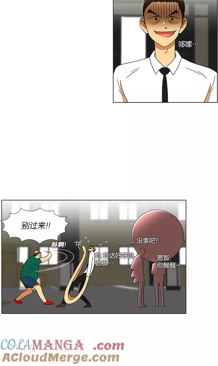 《不平凡的平凡8班》第44话 第5页