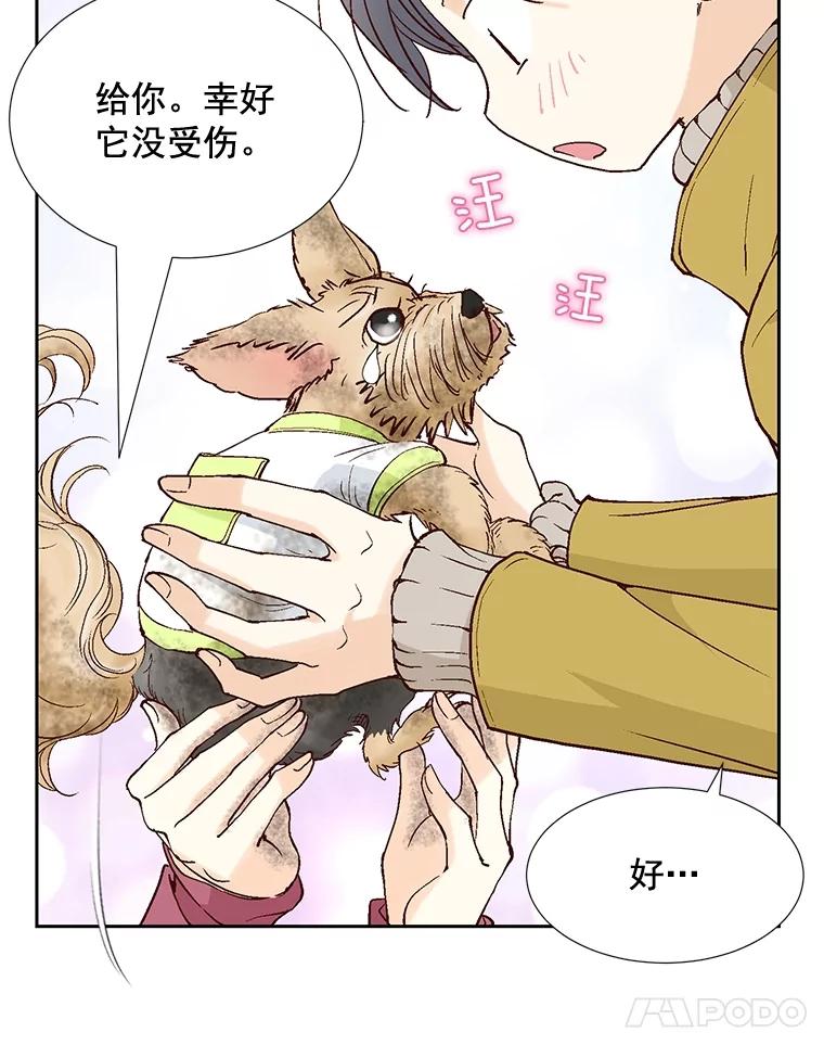 《延夏之心》46.糟糕，我好像喜欢上她了 第44页
