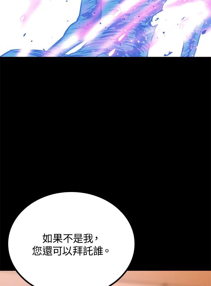 《上任首日黑暗降临》第45话 第119页