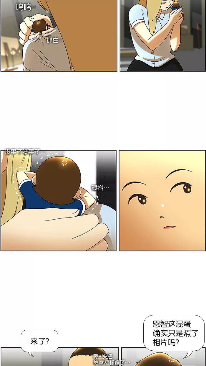 《不平凡的平凡8班》第44话 第24页