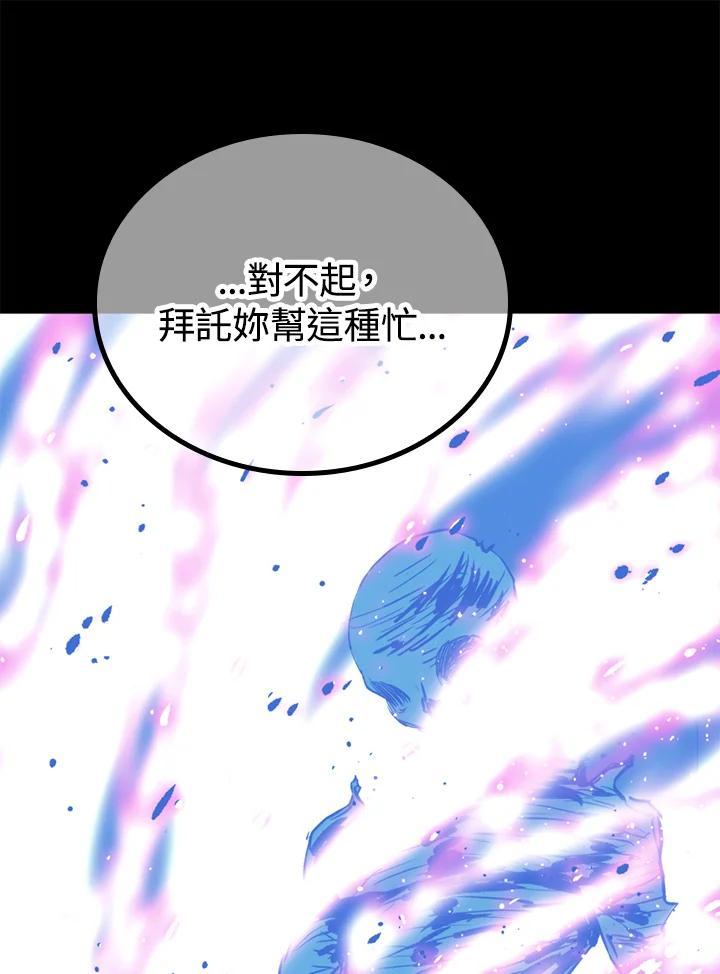 《上任首日黑暗降临》第45话 第118页