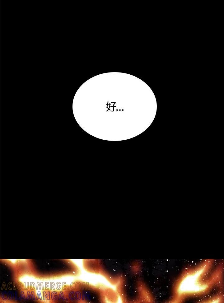 《上任首日黑暗降临》第45话 第121页