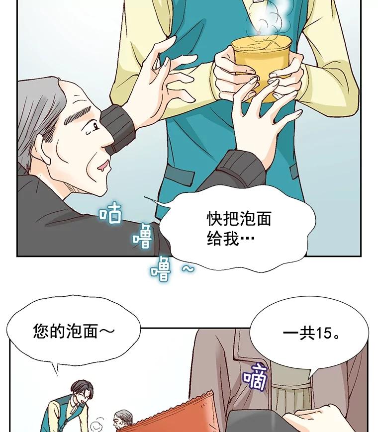 《延夏之心》46.糟糕，我好像喜欢上她了 第14页