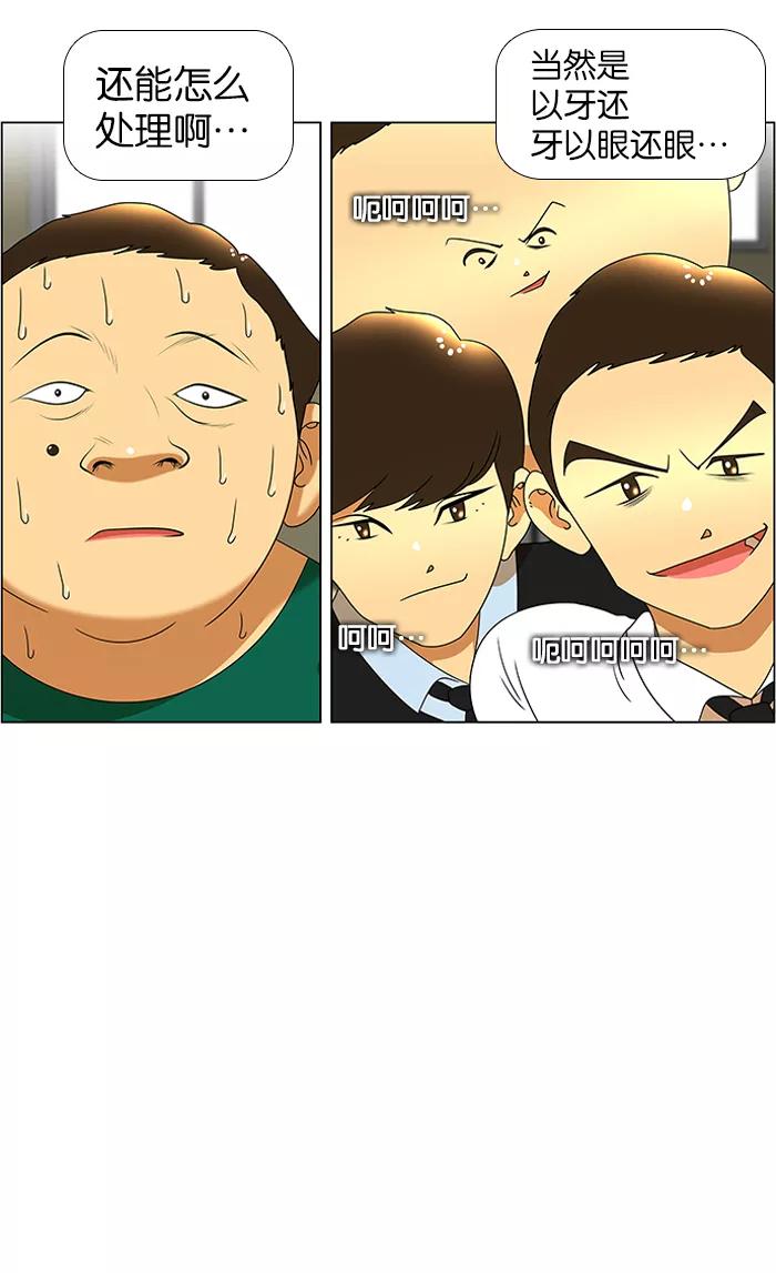 《不平凡的平凡8班》第44话 第28页