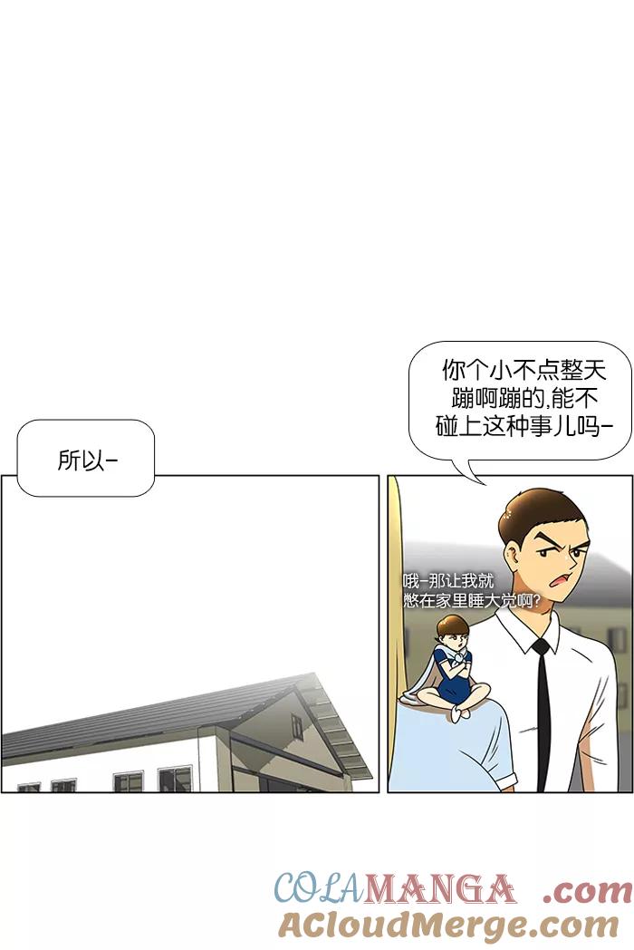 《不平凡的平凡8班》第44话 第29页
