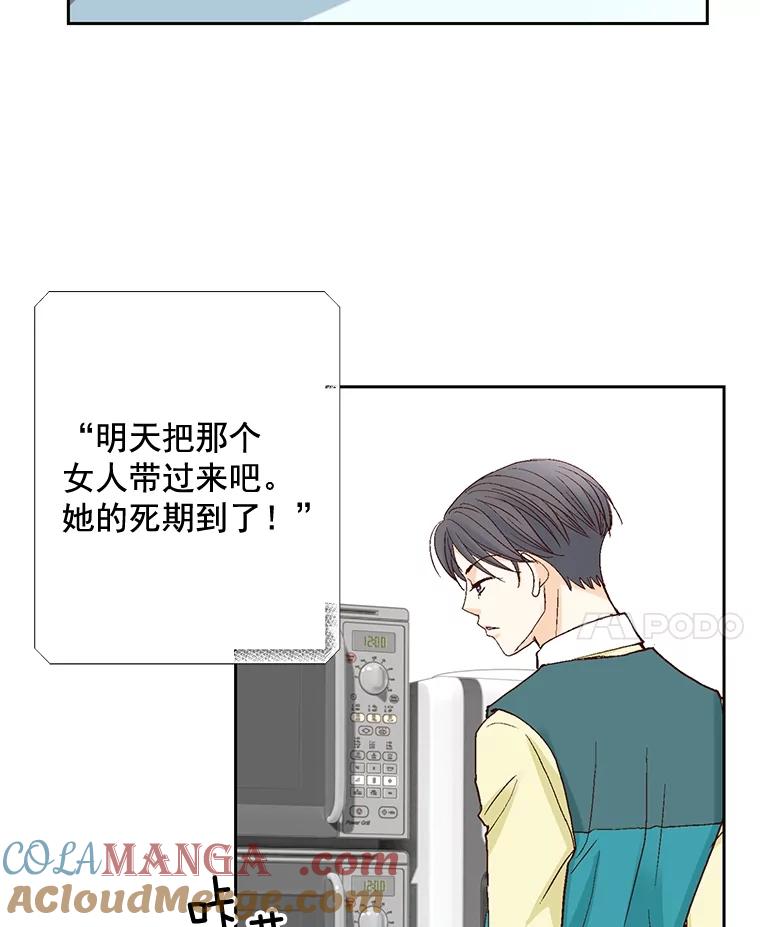 《延夏之心》46.糟糕，我好像喜欢上她了 第4页