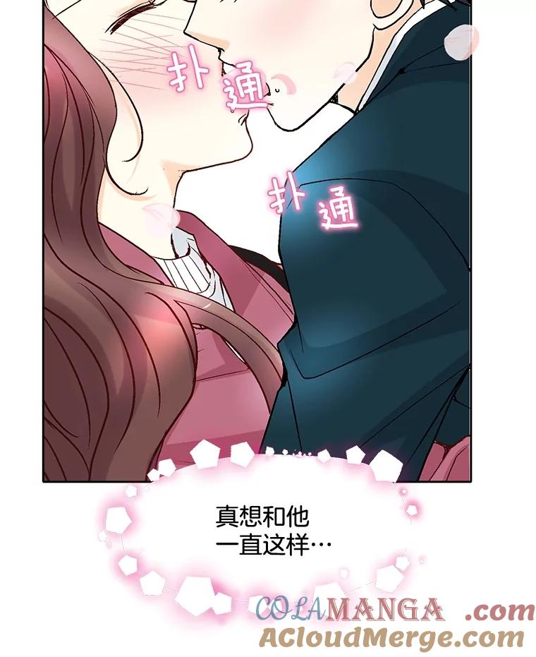 《延夏之心》46.糟糕，我好像喜欢上她了 第79页