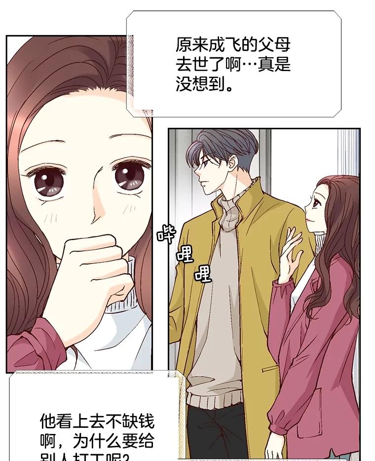 《延夏之心》46.糟糕，我好像喜欢上她了 第21页
