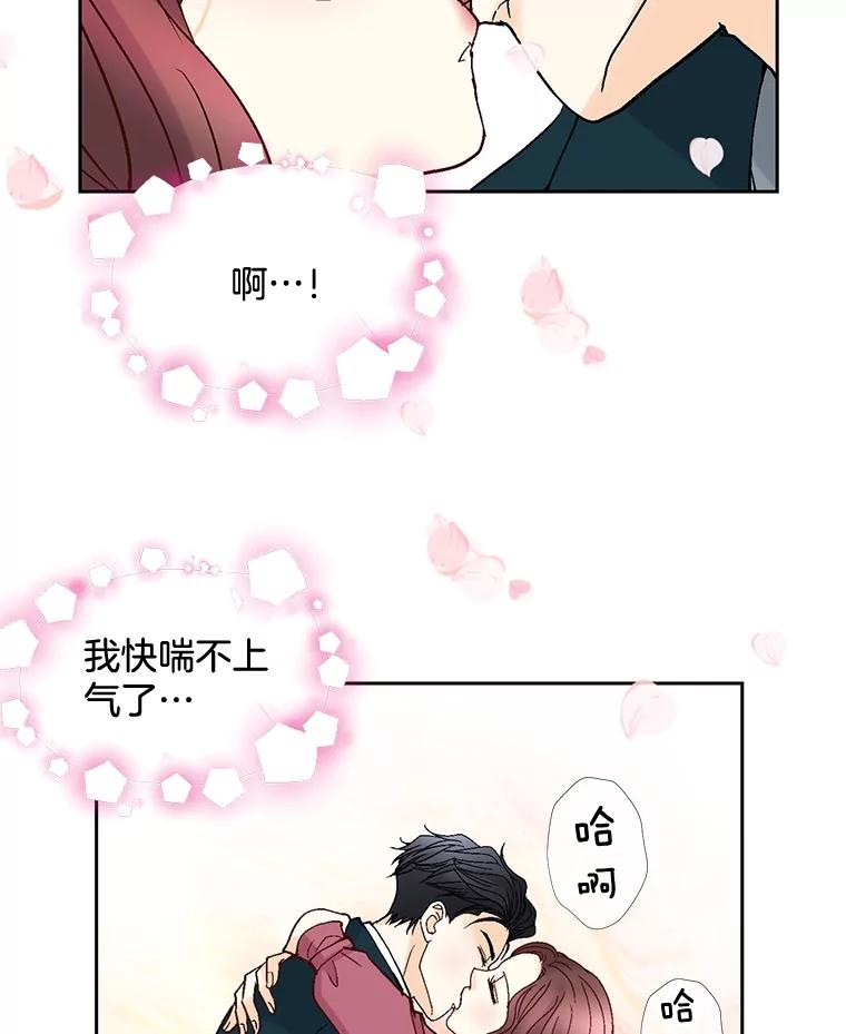 《延夏之心》46.糟糕，我好像喜欢上她了 第77页