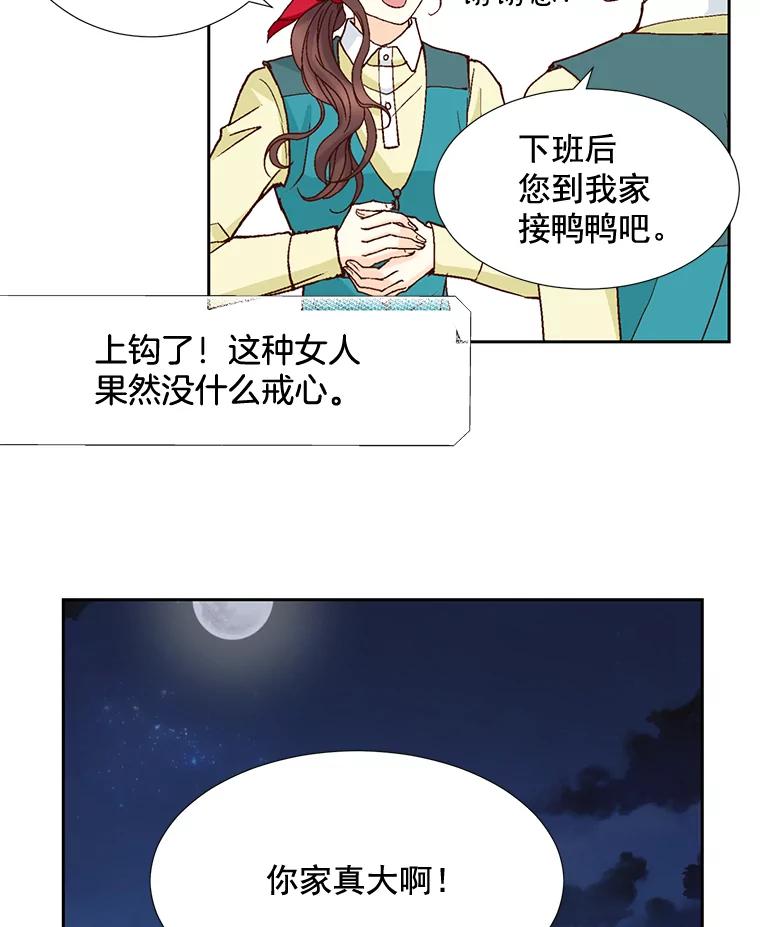 《延夏之心》46.糟糕，我好像喜欢上她了 第18页