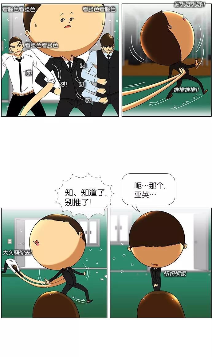 《不平凡的平凡8班》第45话 第5页