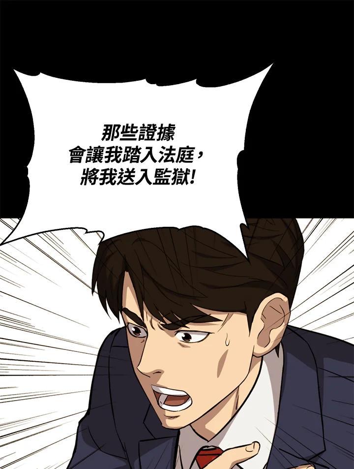 《上任首日黑暗降临》第46话 第115页
