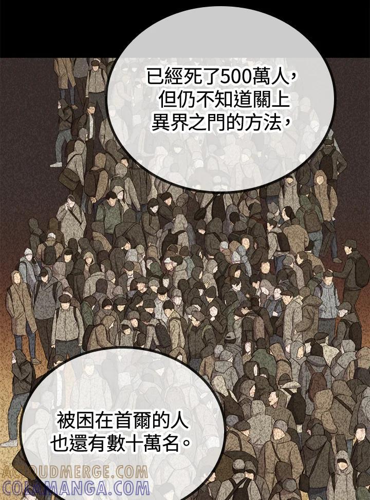 《上任首日黑暗降临》第46话 第49页