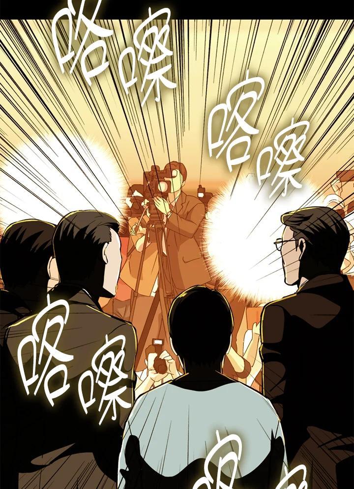 《上任首日黑暗降临》第46话 第3页