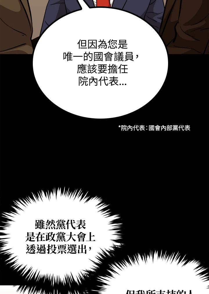 《上任首日黑暗降临》第46话 第66页