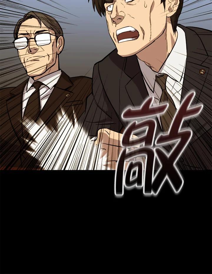 《上任首日黑暗降临》第46话 第88页