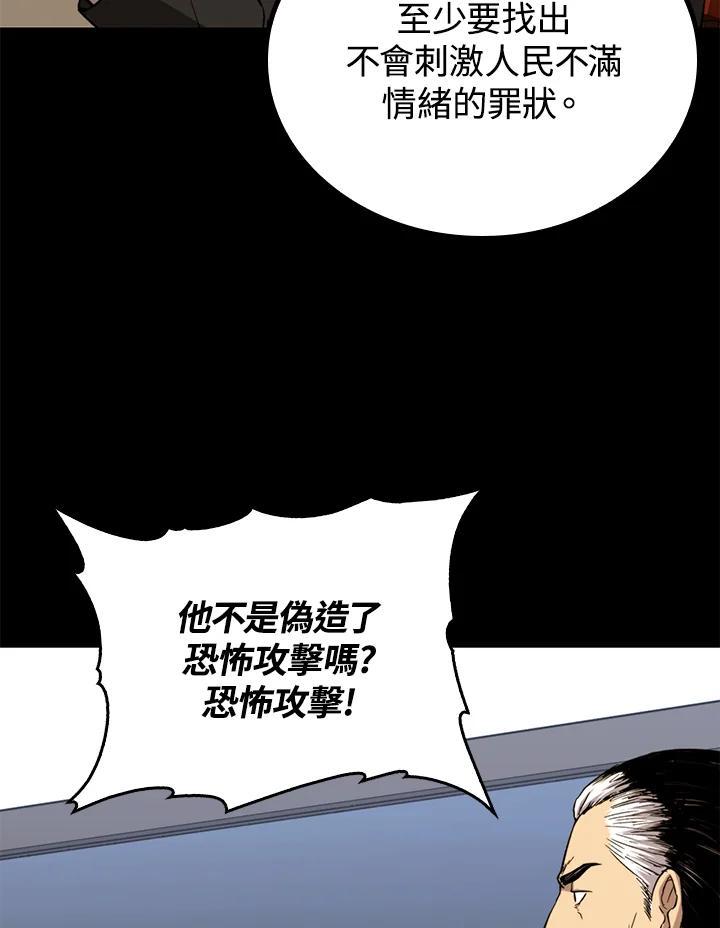《上任首日黑暗降临》第46话 第92页