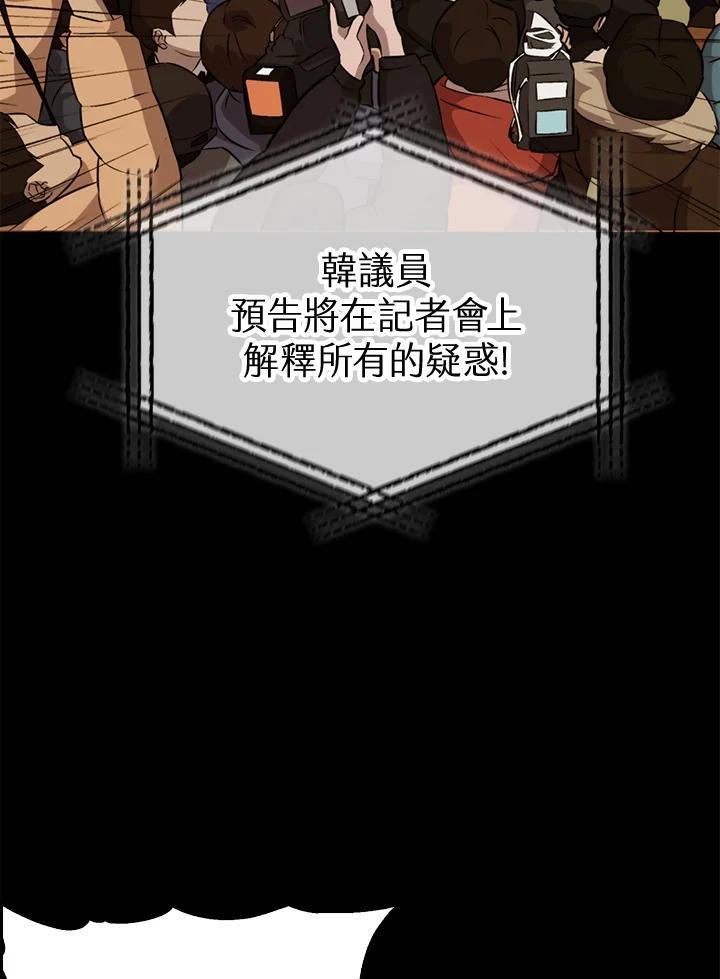 《上任首日黑暗降临》第46话 第100页