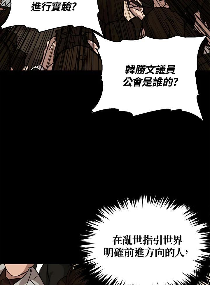 《上任首日黑暗降临》第46话 第102页