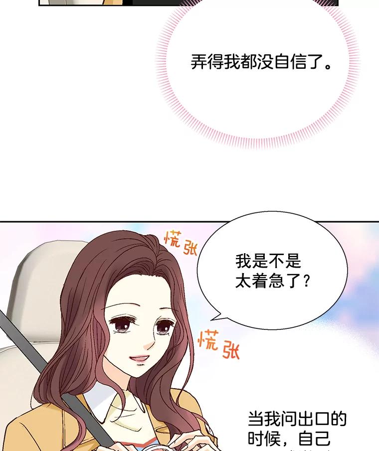 《延夏之心》47.我真是找了个好男人 第36页
