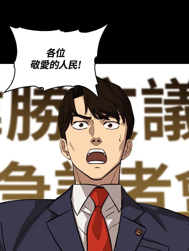 《上任首日黑暗降临》第46话 第107页