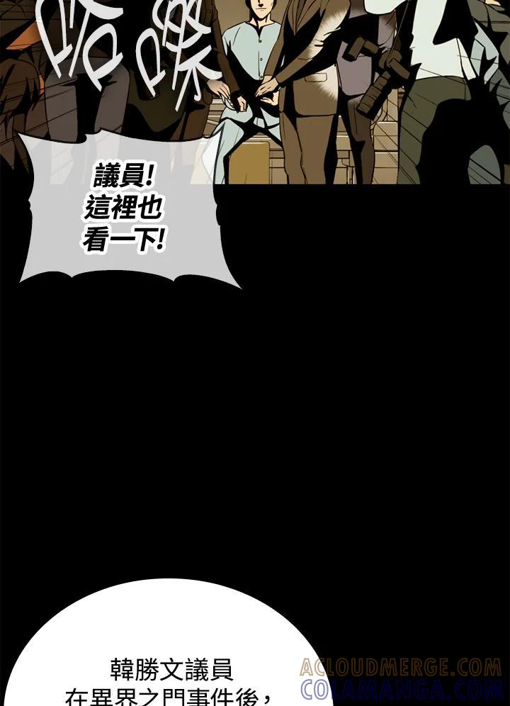 《上任首日黑暗降临》第46话 第5页