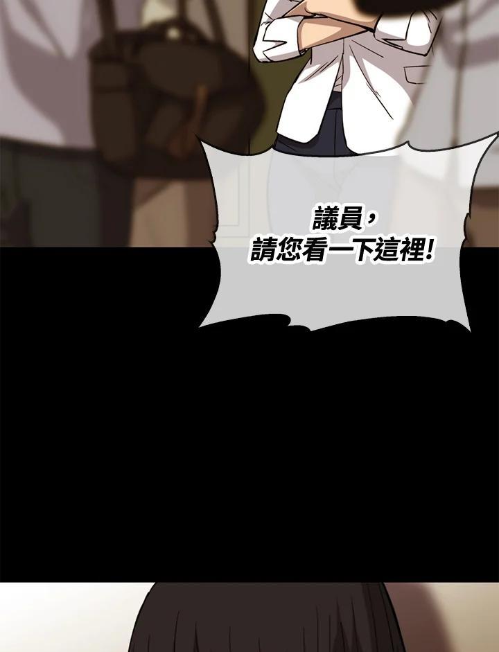 《上任首日黑暗降临》第46话 第15页