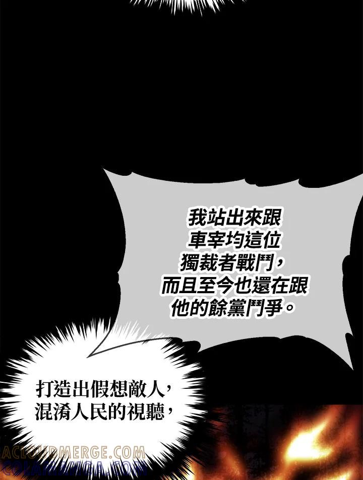 《上任首日黑暗降临》第46话 第121页