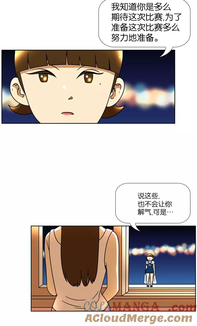 《不平凡的平凡8班》第45话 第31页