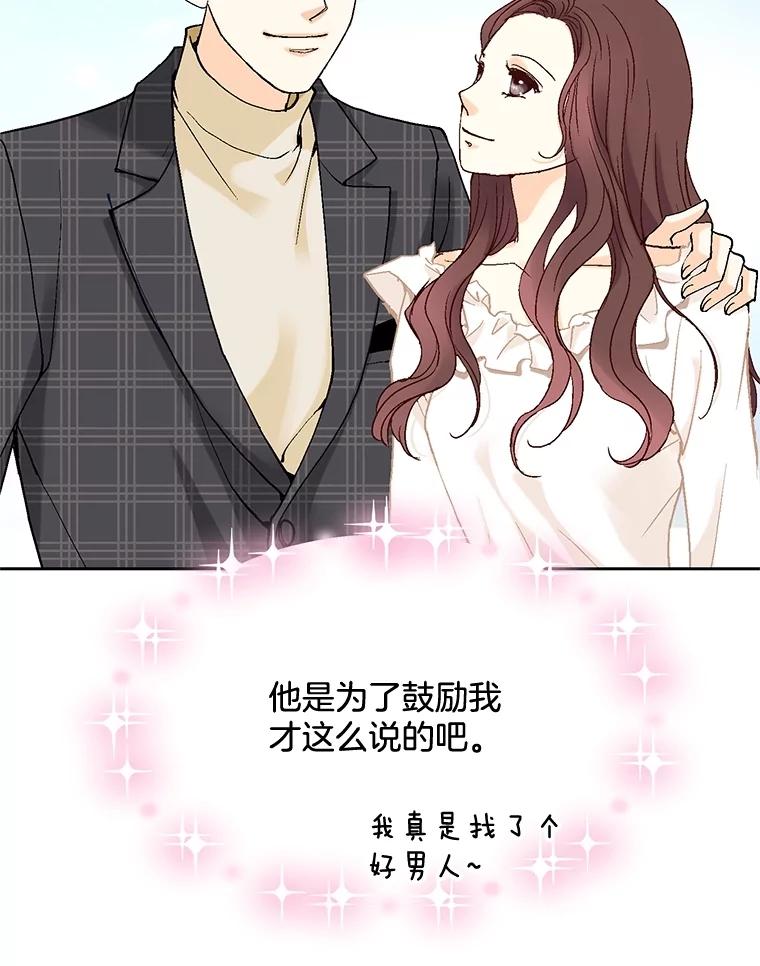 《延夏之心》47.我真是找了个好男人 第80页