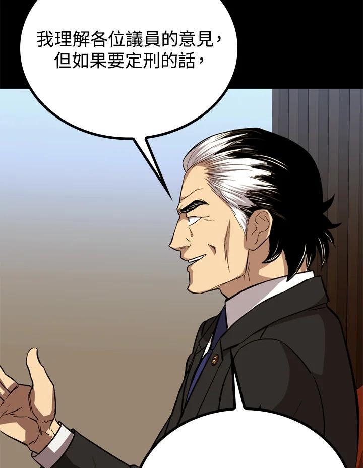 《上任首日黑暗降临》第46话 第91页