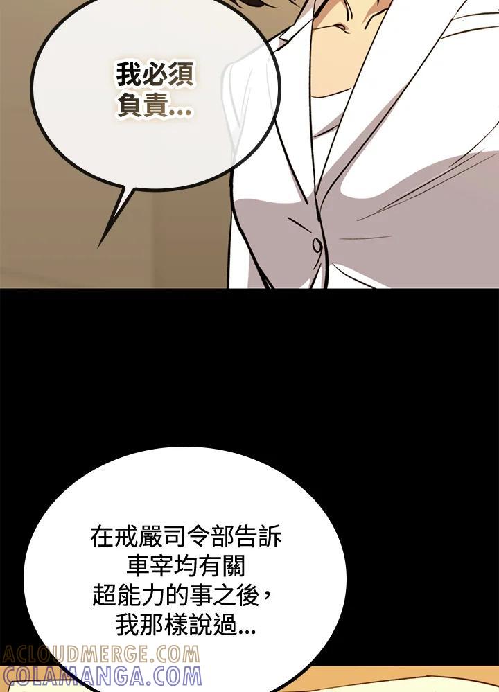《上任首日黑暗降临》第46话 第37页