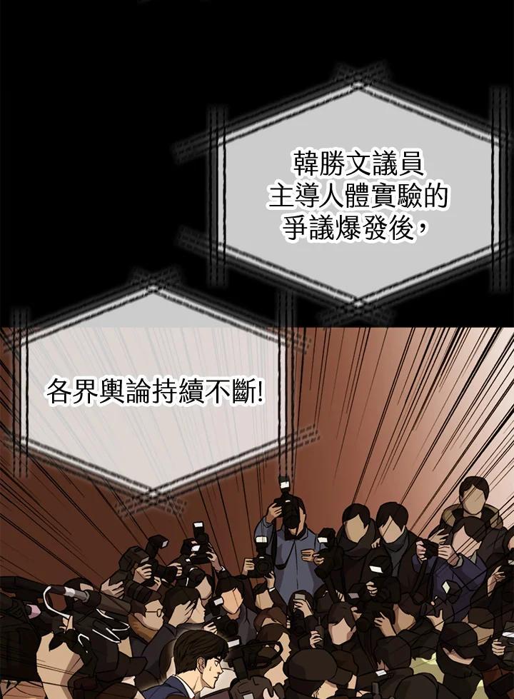 《上任首日黑暗降临》第46话 第99页