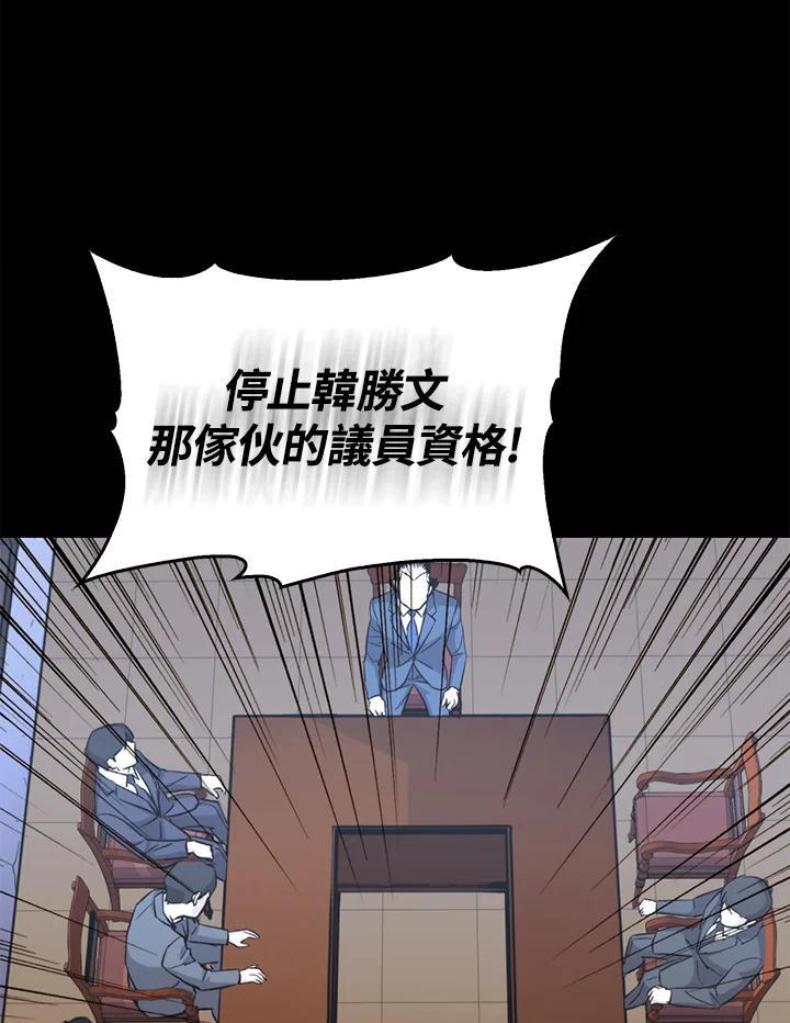 《上任首日黑暗降临》第46话 第84页