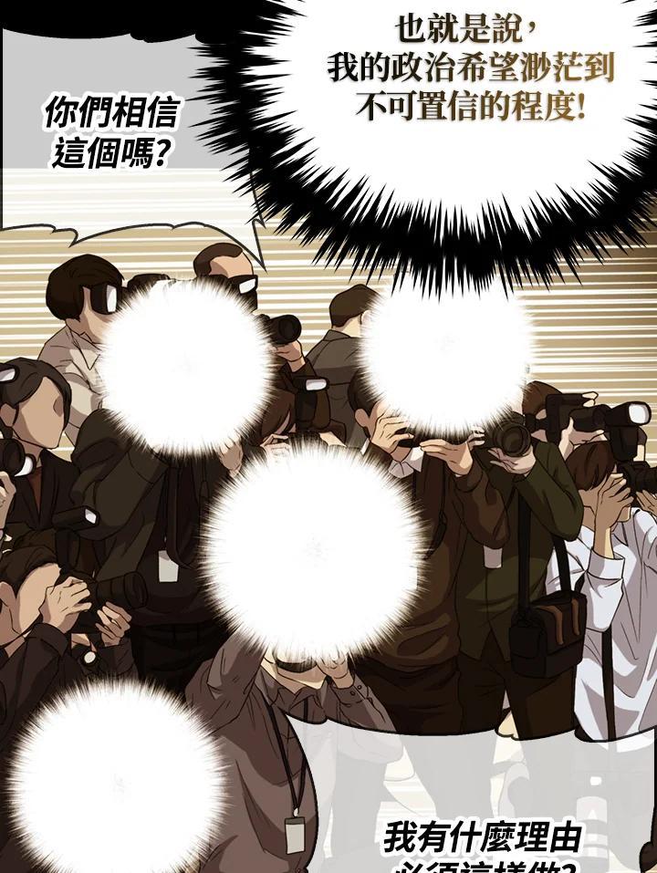 《上任首日黑暗降临》第46话 第112页