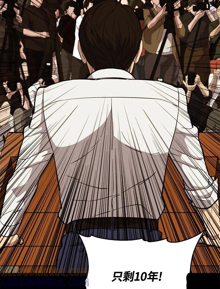 《上任首日黑暗降临》第46话 第137页