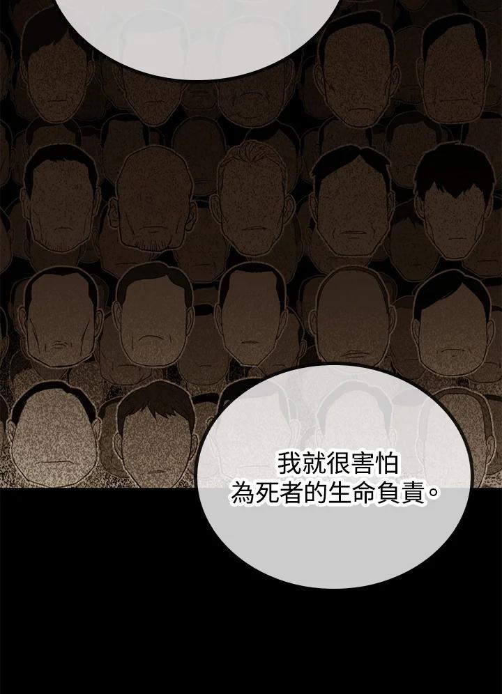 《上任首日黑暗降临》第46话 第44页