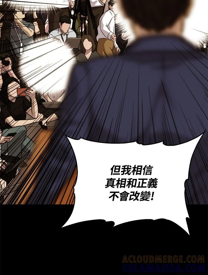《上任首日黑暗降临》第46话 第117页