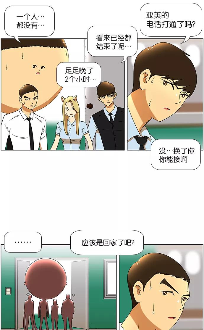 《不平凡的平凡8班》第45话 第3页