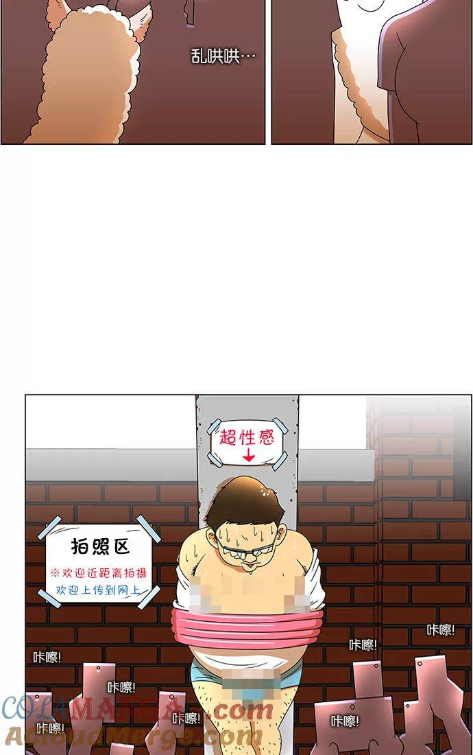 《不平凡的平凡8班》第45话 第46页
