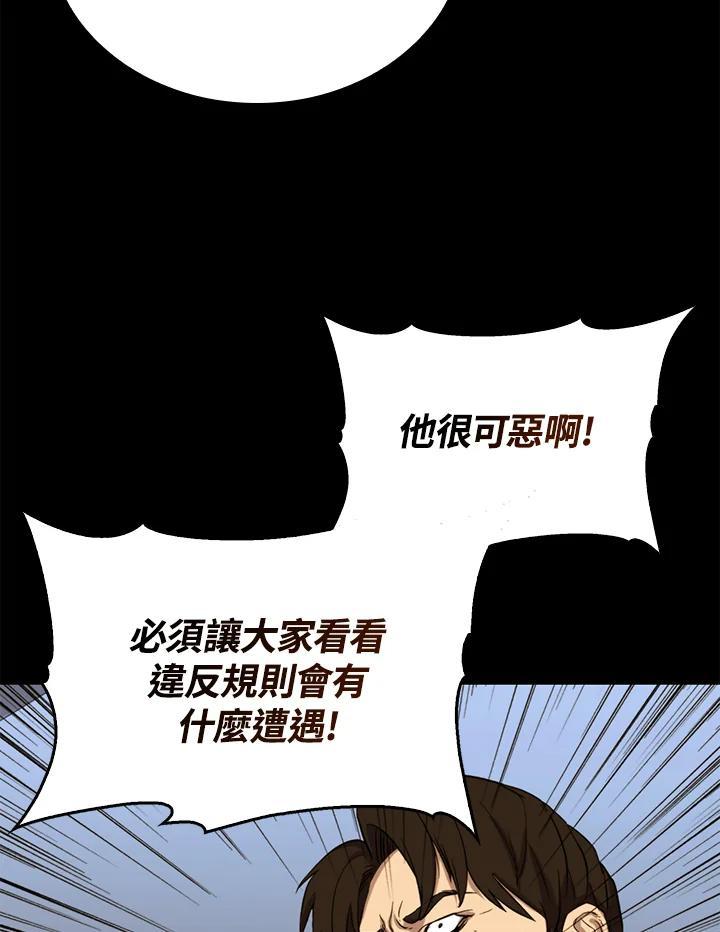 《上任首日黑暗降临》第46话 第87页