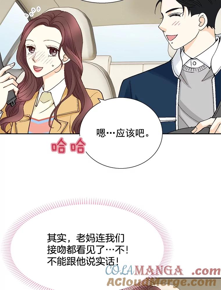 《延夏之心》47.我真是找了个好男人 第19页
