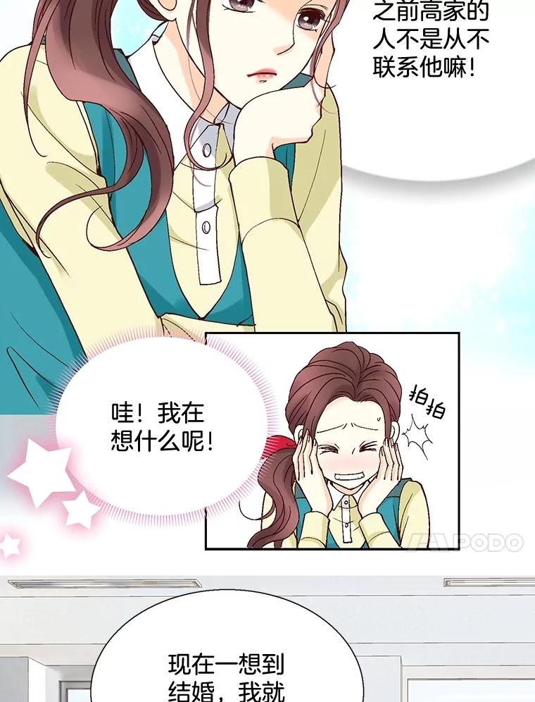 《延夏之心》47.我真是找了个好男人 第44页
