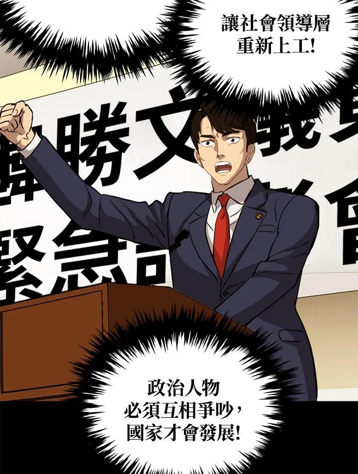 《上任首日黑暗降临》第46话 第120页