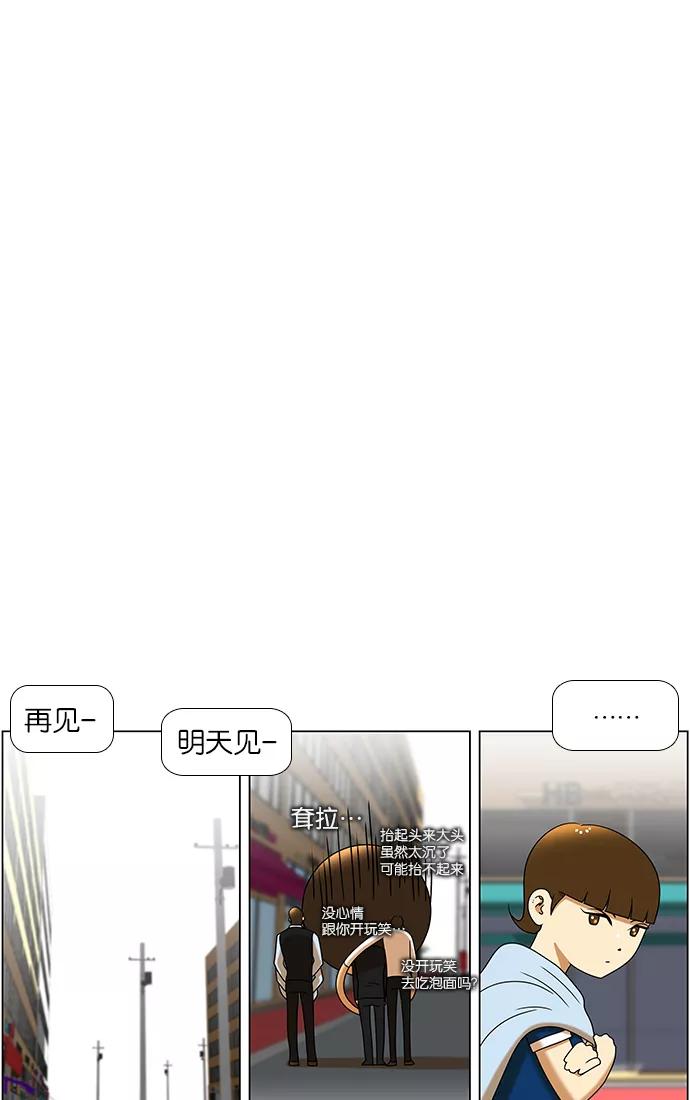 《不平凡的平凡8班》第45话 第14页