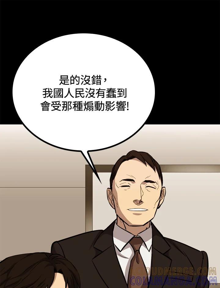 《上任首日黑暗降临》第46话 第9页
